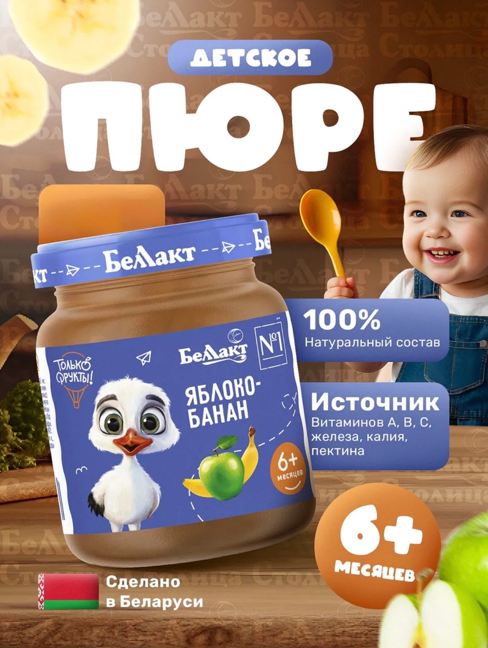 Пюре Беллакт фруктовое яблоко-банан, 100г