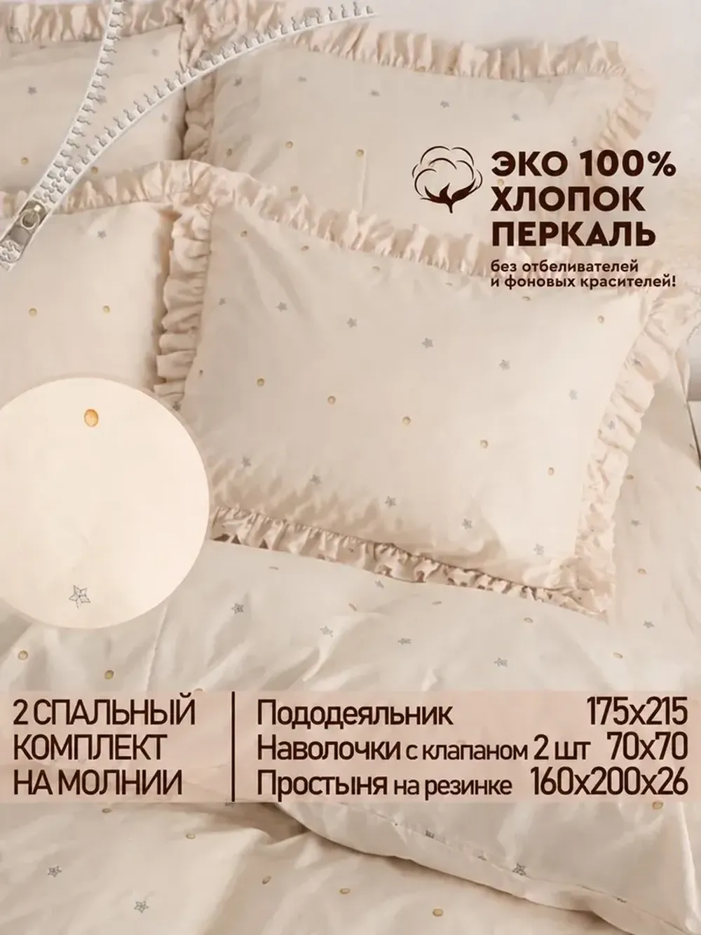 Постельное белье 2 сп наволочки с рюшами перкаль Мережка ЭКО
