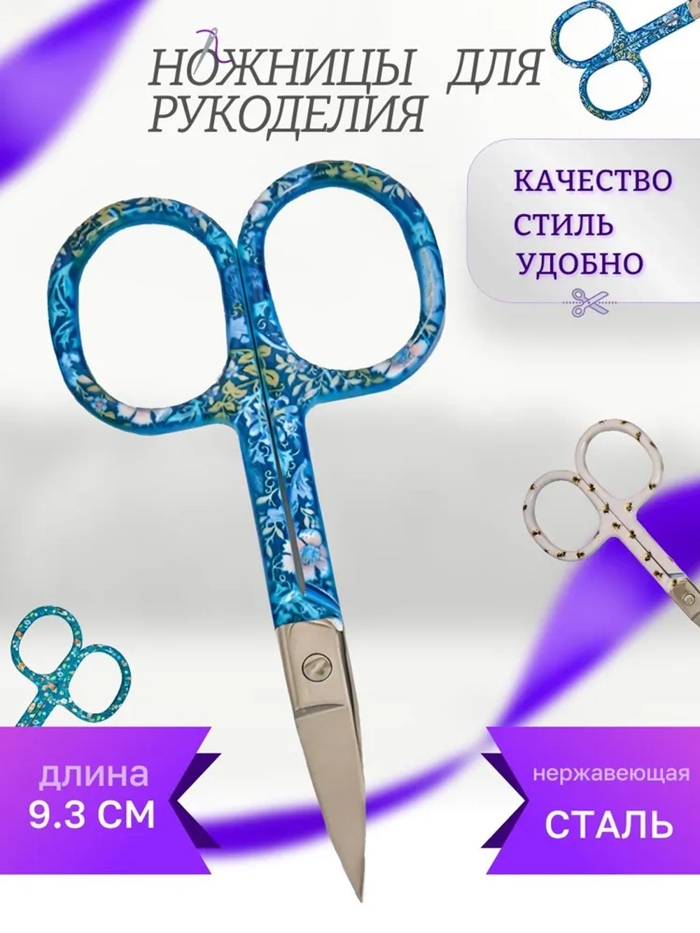 Ножницы для вышивания 90мм MR4819.1.DB Hemline
