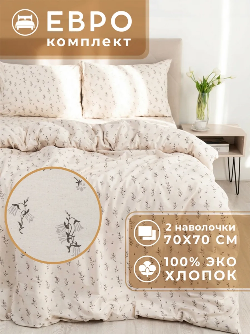 Постельное белье евро хлопок 70х70 Тихе