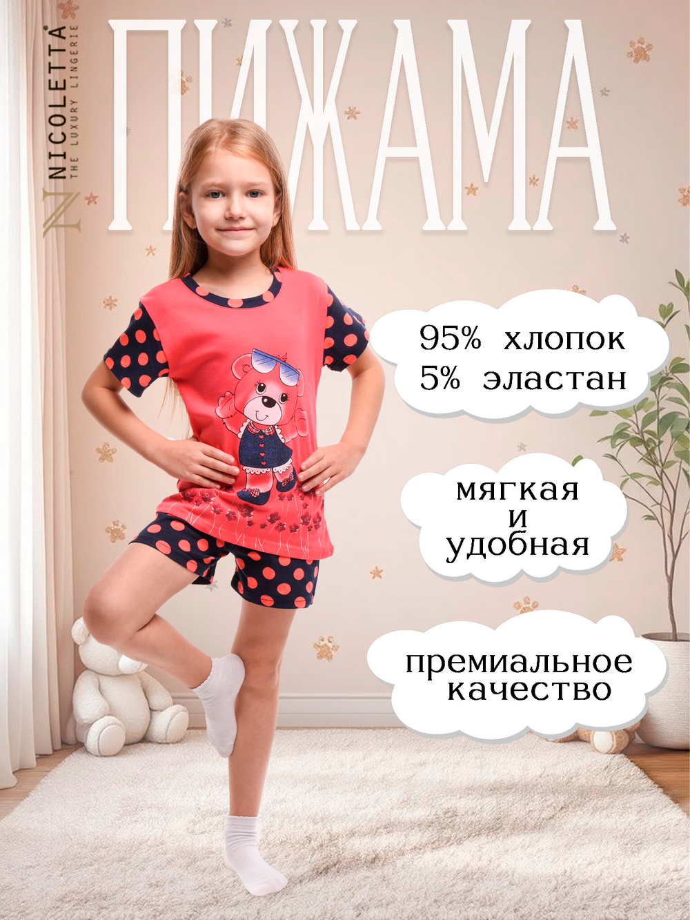 Пижама для девочки