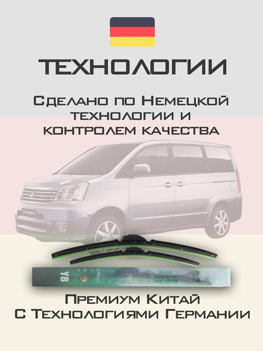Щетки стеклоочистителя HUOYE Y8 650/350 мм на GreatWall Cowry | Hook/J-Hook
