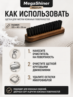 MegaShiner Щетка для очистки кожаных поверхностей Medium 125x40x16 мм