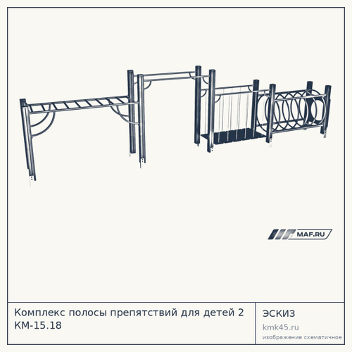 Комплекс полосы препятствий для детей 2 КМ-15.18