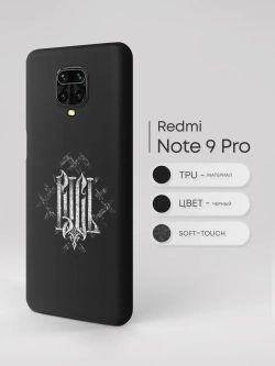 Чехол на Xiaomi Redmi Note 9 Pro, Note 9S