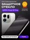 Защитное стекло для OPPO Find X9 Pro Premium