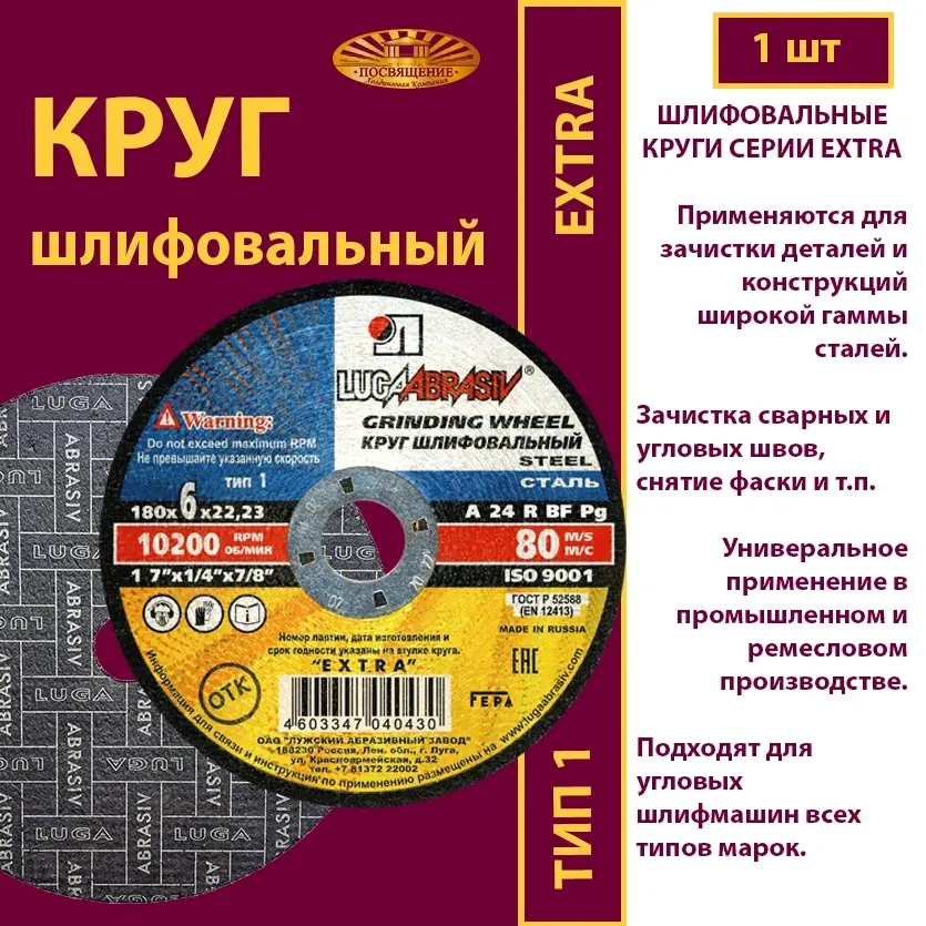 Круг абразивный армированный на бакелитовой связке 230х6х22,23 P24 Extra
