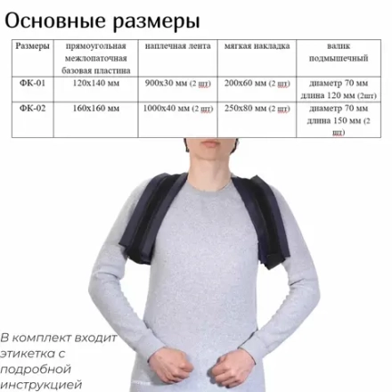 Фиксатор пояса верхних конечностей  при переломах ключиц или лопаток ФК-01-Медтехника (детский)