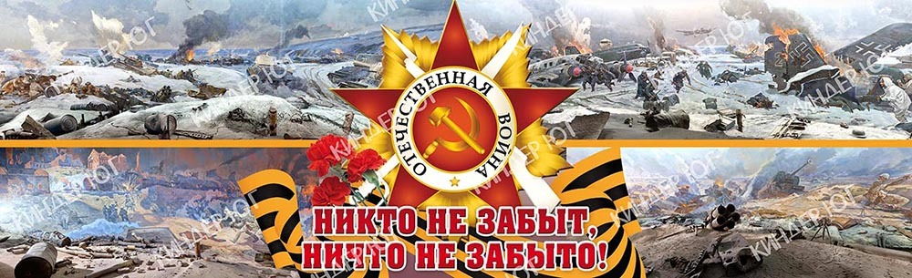 Баннер "9 мая" арт. Б3-32