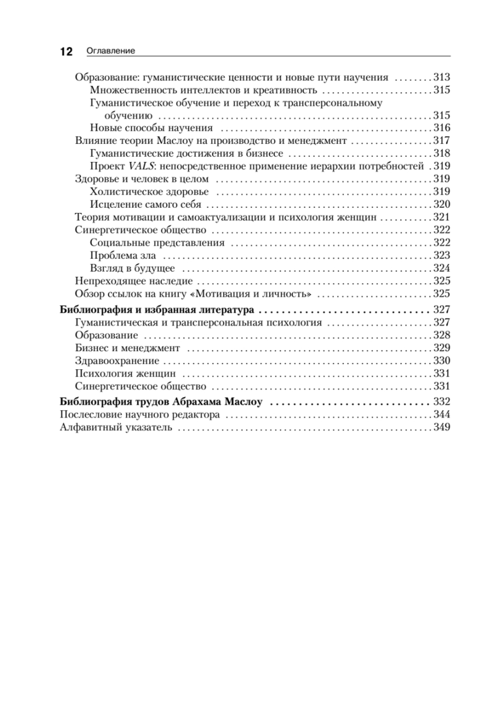 Мотивация и личность