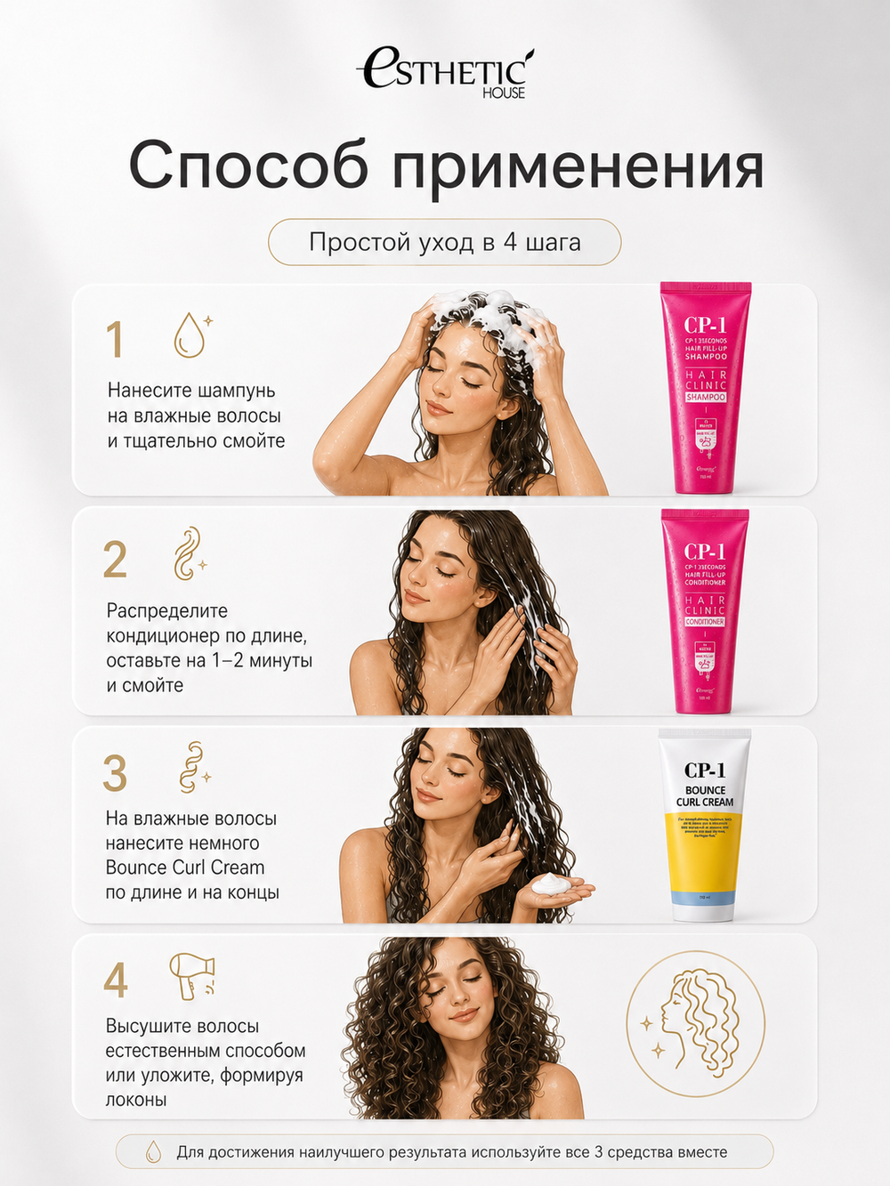 ESTHETIC HOUSE Набор шампунь и бальзам для волос Восстановление CP-1 3Seconds Hair Fill-Up 2х100мл, ухаживающий крем для волос CP-1 Bounce Curl Cream, 150мл