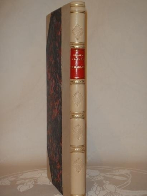 "Замыслы". Оскар Уйалд. 1906г.