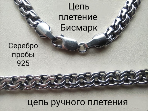 Цепь из серебра 925 пробы