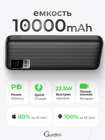 Дополнительный аккумулятор Gurdini Speed Series PD+LCD 22.5W GPPD-01B 10000 mAh Black