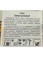 Томат Банан Розовый /1уп. 20 семян/