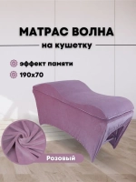 Матрас Волна 190/70