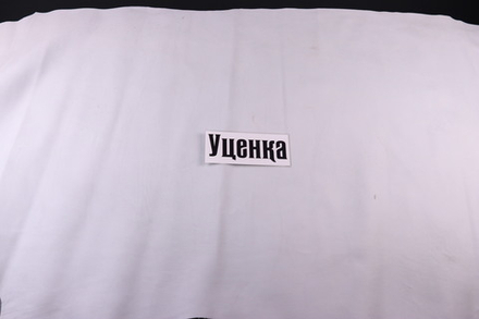 Уценка: 1,2-1,4 Краст Белый 196 дм²