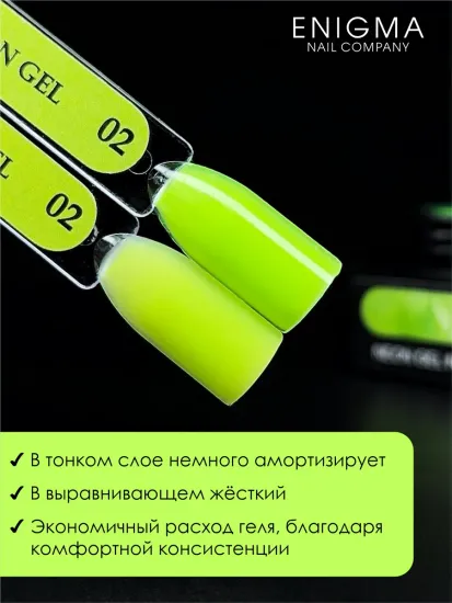 Гель для наращивания ENIGMANIC NEON gel 02 15g.