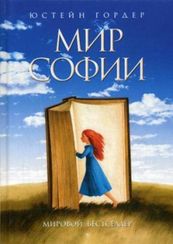 Мир Софии