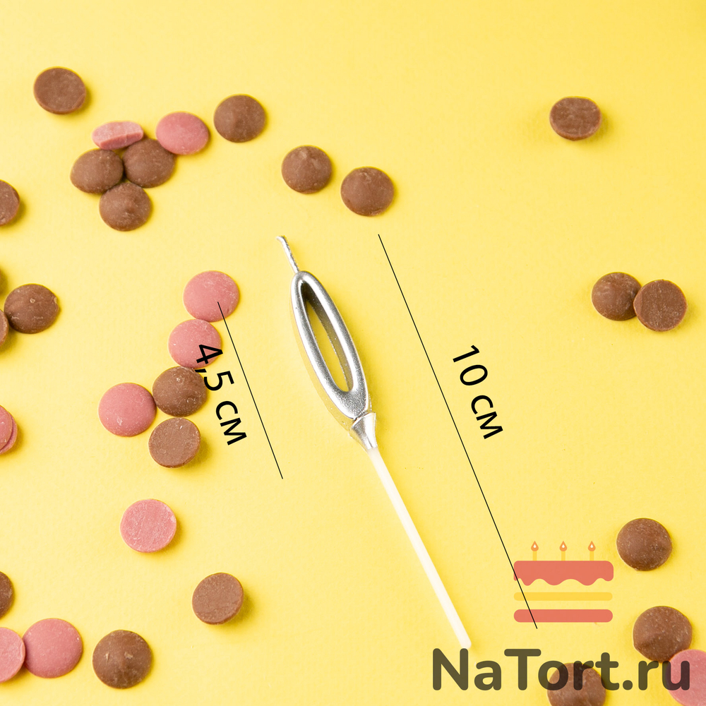 Свеча для торта мини, цифра 0 (серебро, 4,5 см)