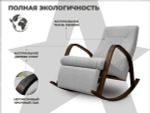Кресло-качалка RELAXASTAR CELESTE Серый