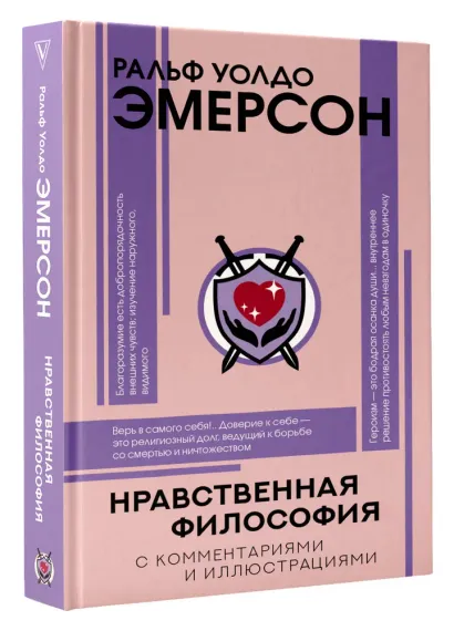 Нравственная философия