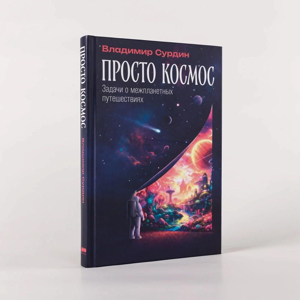 Просто космос