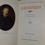 Собрание сочинений А.И.Герцена 8 томов