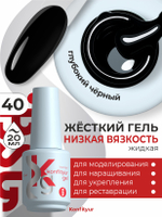 BSG Жёсткий гель в бутылке Konfityur №40 НИЗКАЯ ВЯЗКОСТЬ (20 мл)