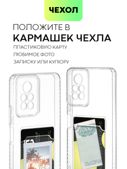 Чехол BROSCORP для Infinix Note 11 Pro (арт. INF-N11P-TPU-01-POCKET)
