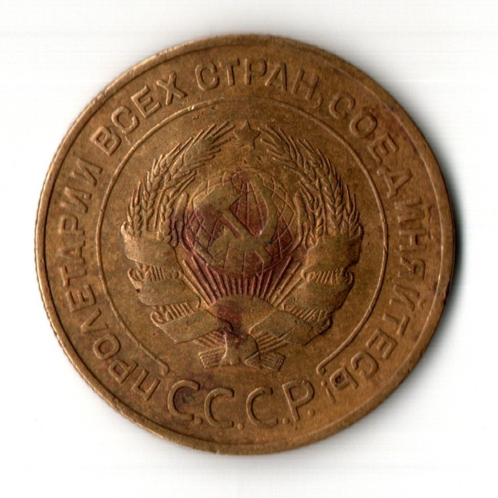 5 копеек 1934 год