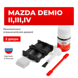 Ремкомплект ограничителей дверей Mazda DEMIO (II-IV) DY; DE; DJ (2 двери, тип 15) 2003-2019