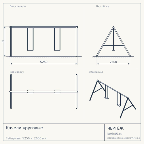 Качели круговые