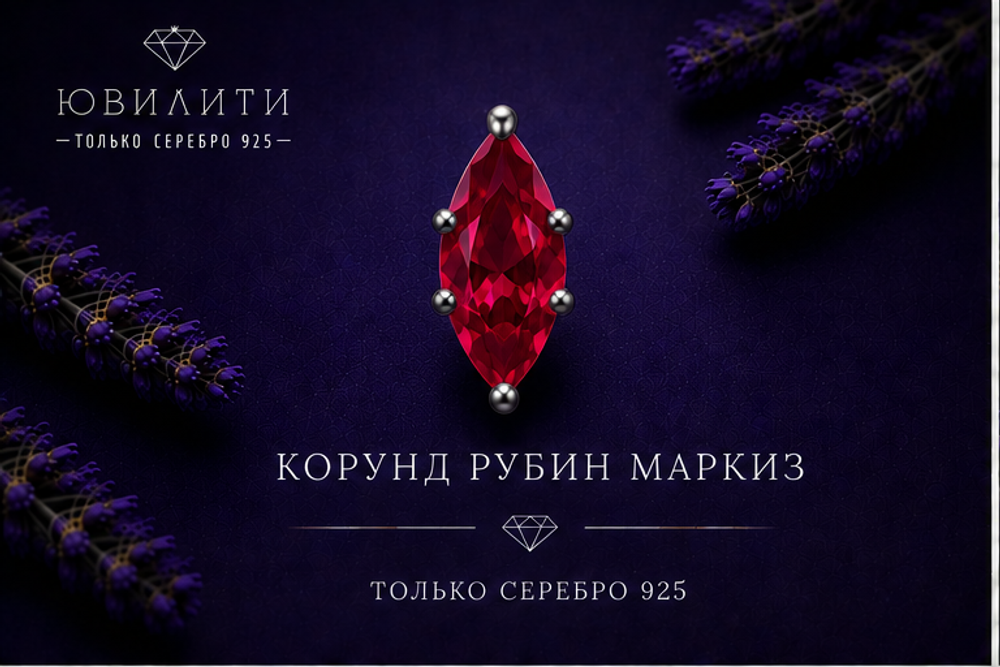 Корунд Рубин Маркиз