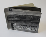 Набор фотооткрыток. Книжечка. Город-герой Севастополь. 1967 г. 8 шт.
