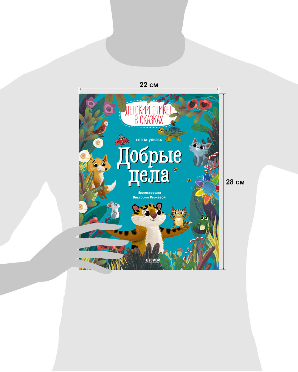 Детский этикет в сказках. Добрые дела