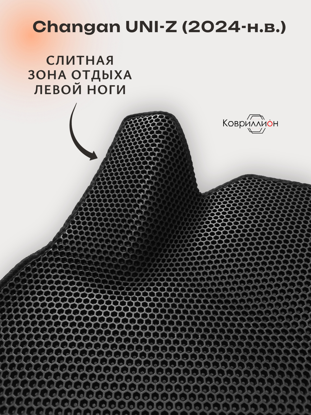 Передние автомобильные коврики ЭВА с бортами для Changan UNI-Z (24-н.в.)