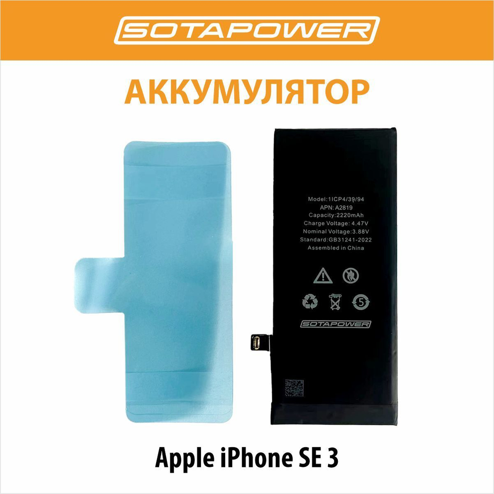 Аккумулятор для iPhone 7 увеличенной ёмкости 2300 mAh / батарея айфон 7 / SOTAPOWER / с набором инструментов