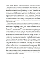 Суждения или 900 Тезисов