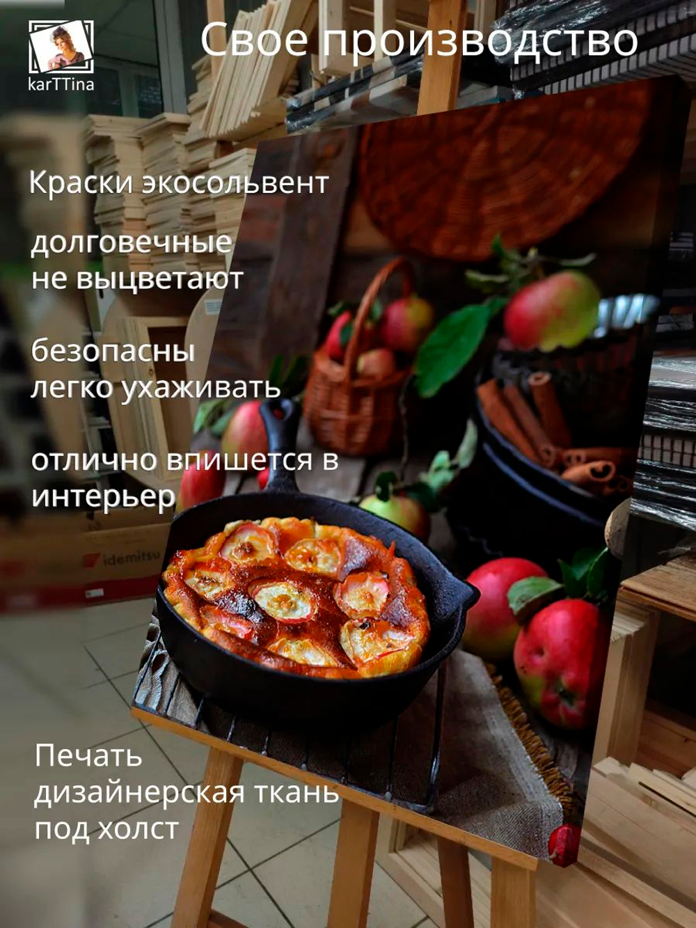 Картина "Яблочный пирог" интерьерная 50х70см 1шт.