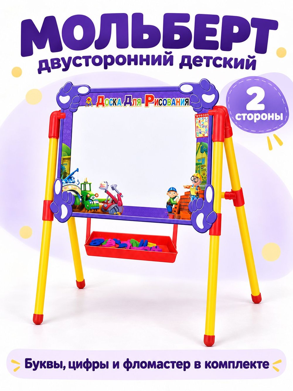Мольберт двусторонний детский (G008A)