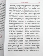 Часослов для мирян