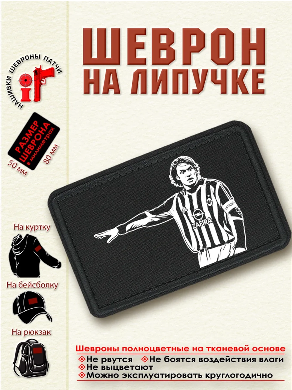 Шеврон "Паоло Мальдини" dtf