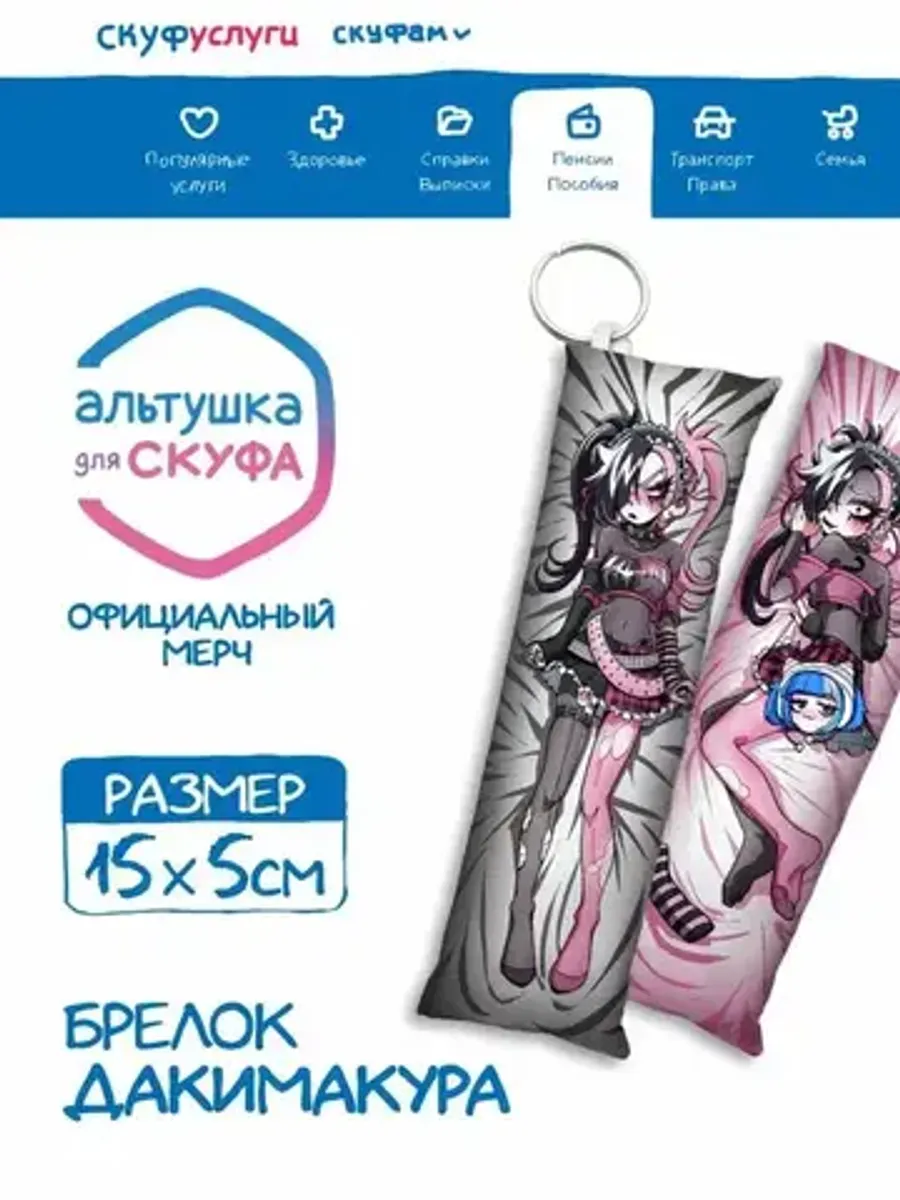 Брелок-дакимакура 