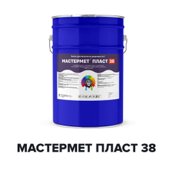 Краска Мастермет Пласт 38 для металла по ржавчине 4 в 1