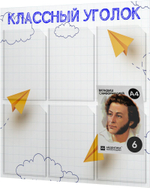 стенд классный уголок 6 карманов