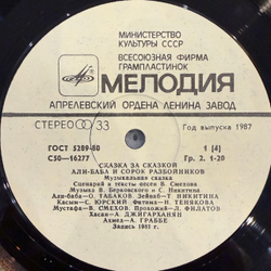 Виниловая пластинка Сказка – Али-Баба И Сорок Разбойников (Мелодия) 2 LP