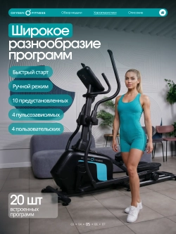 Эллиптический тренажер OXYGEN FITNESS SONOMA домашний