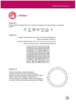 Любимая математика (Электронная версия PDF)
