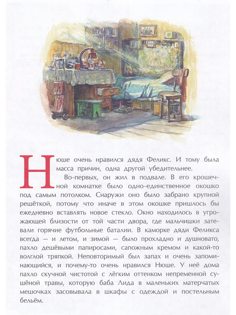 Нюша и Самый Главный Герой